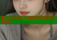 糖心vlog台北nana精彩生活分享与互动社区