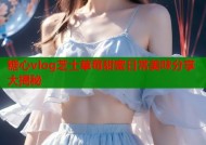 糖心vlog芝士草莓甜蜜日常美味分享大揭秘