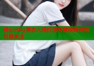 糖心vlog更衣人偶打造专属换装体验引爆关注